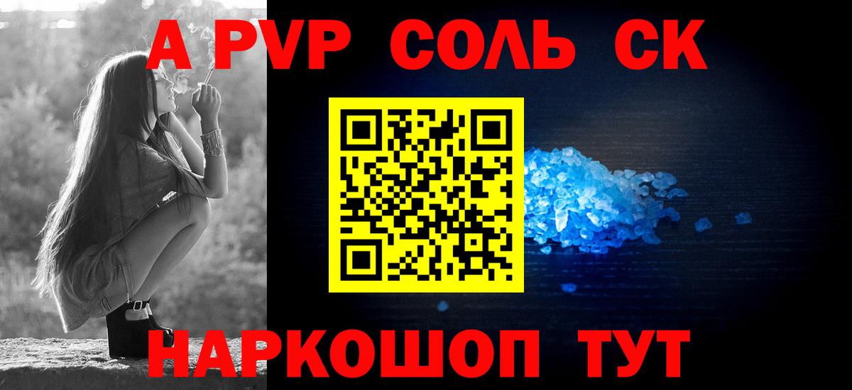 Альфа ПВП СК КРИС  Вход с VPN  Череповец  Альфа ПВП Crystall  Alpha PVP крисы CK 