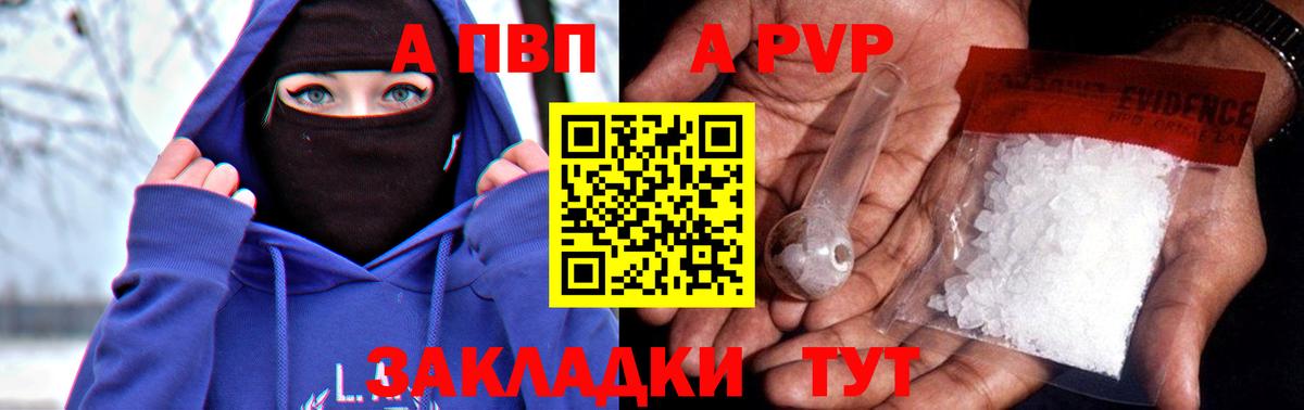 Alpha PVP Crystall Череповец