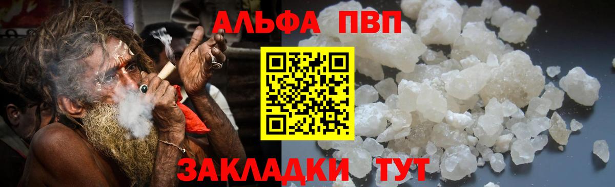 A PVP Соль  Alpha PVP мука  A-PVP  Alpha-PVP мука  Череповец 