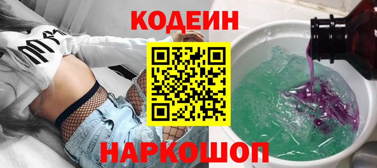 Кодеин напиток Lean (лин)  Кодеиновый сироп Lean Purple Drank  Череповец  Вход с VPN 