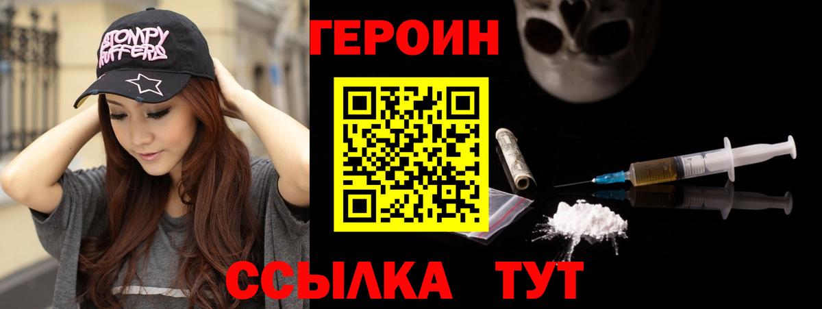 ГЕРОИН Heroin Череповец