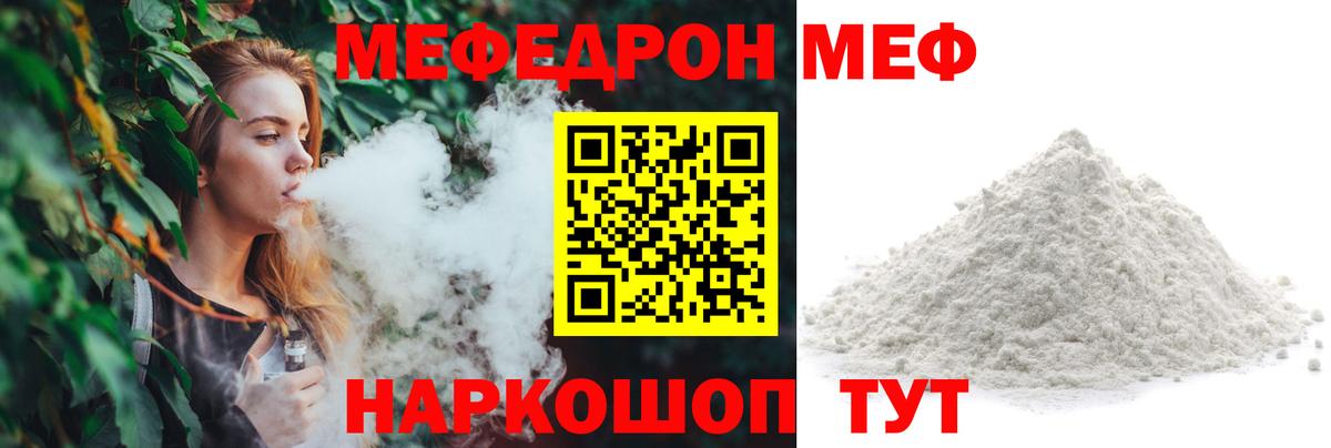 Меф мука Череповец