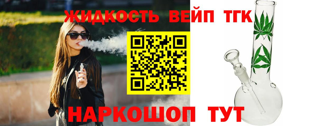 Дистиллят ТГК вейп с тгк  ТГК вейп с тгк  Череповец 